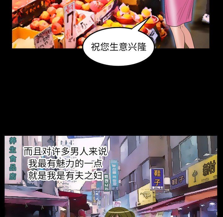 妻子的炮友 第99话 第24页