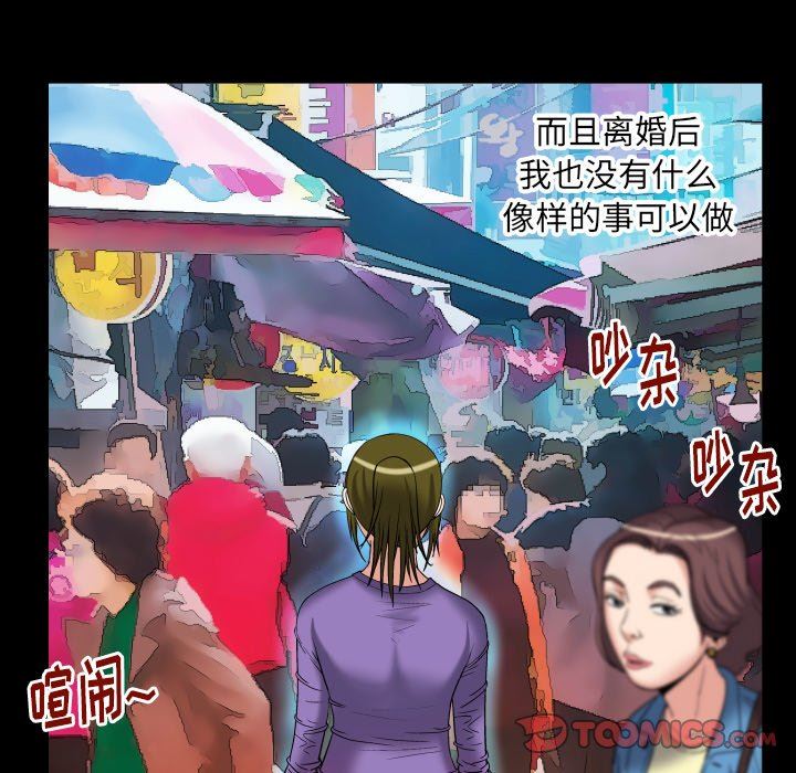 妻子的炮友 第99话 第26页