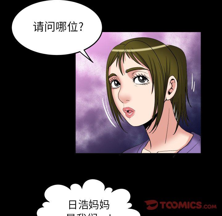 妻子的炮友 第99话 第34页