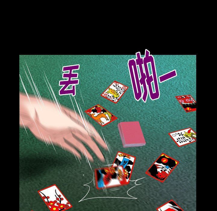 妻子的炮友 第99话 第36页