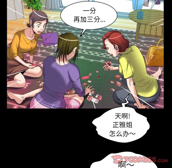 妻子的炮友 第99话 第38页