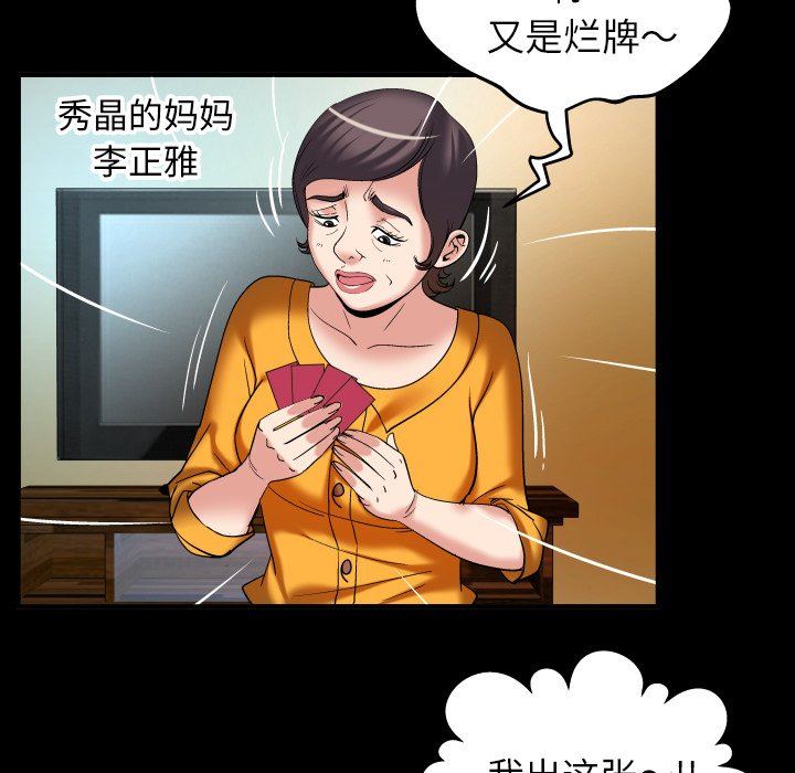 妻子的炮友 第99话 第39页