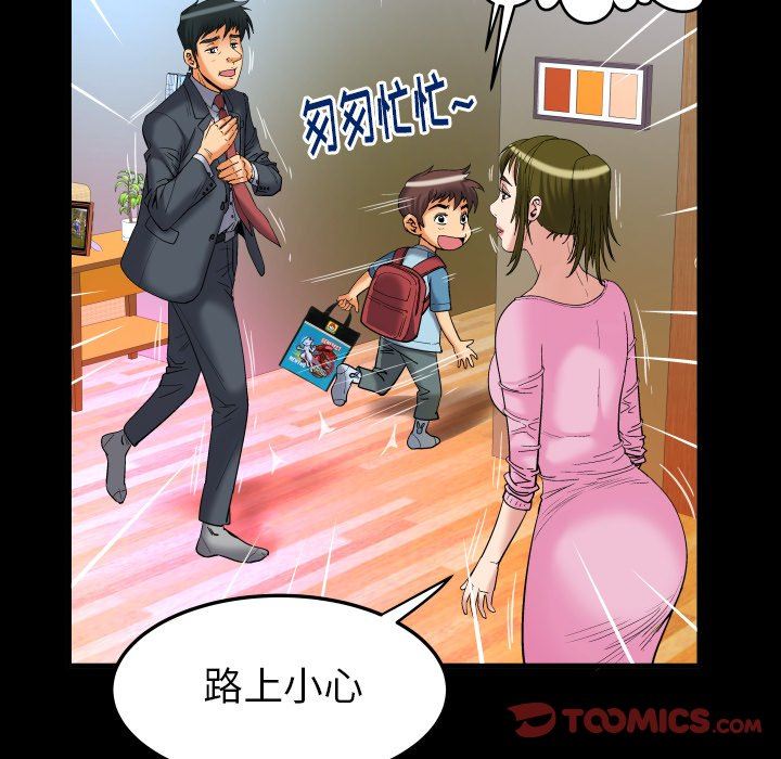 妻子的炮友 第99话 第10页