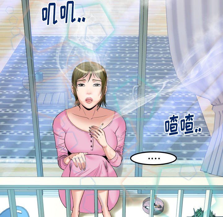 妻子的炮友 第99话 第16页