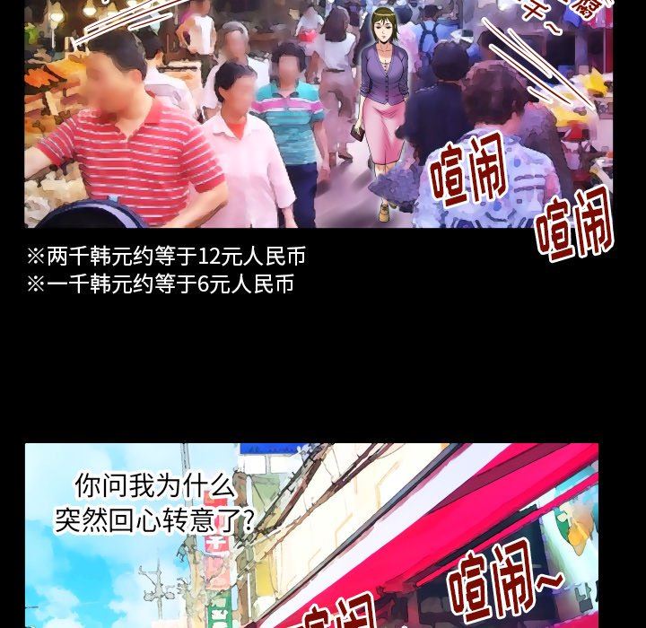 妻子的炮友 第99话 第20页