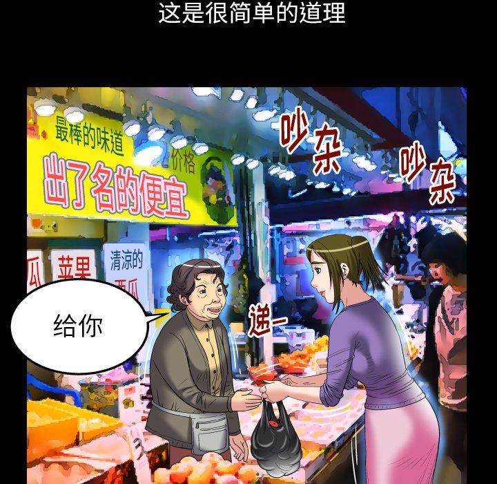 妻子的炮友 第99话 第23页