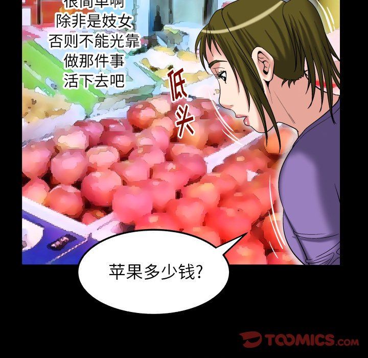 妻子的炮友 第99话 第22页