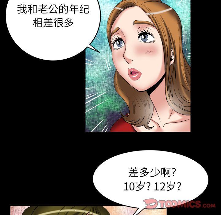 妻子的炮友 第99话 第62页
