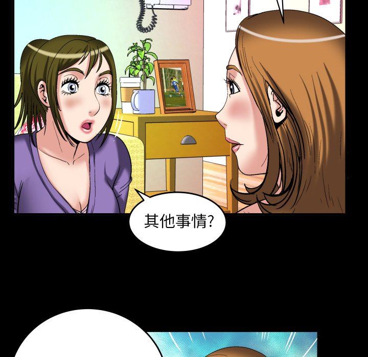 妻子的炮友 第99话 第61页
