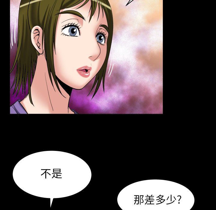 妻子的炮友 第99话 第63页