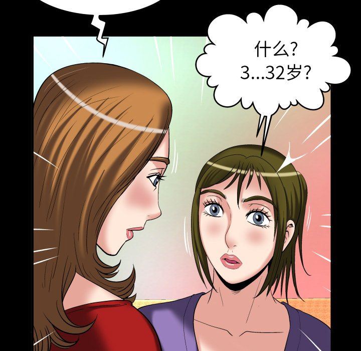 妻子的炮友 第99话 第65页
