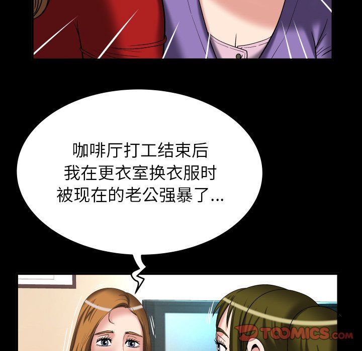妻子的炮友 第99话 第66页