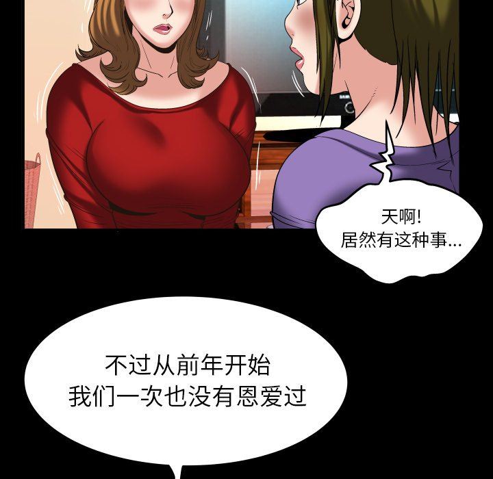 妻子的炮友 第99话 第67页
