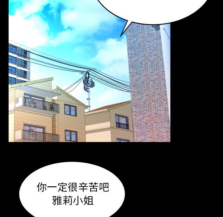 妻子的炮友 第99话 第69页