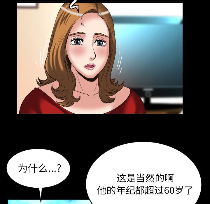 妻子的炮友 第99话 第68页