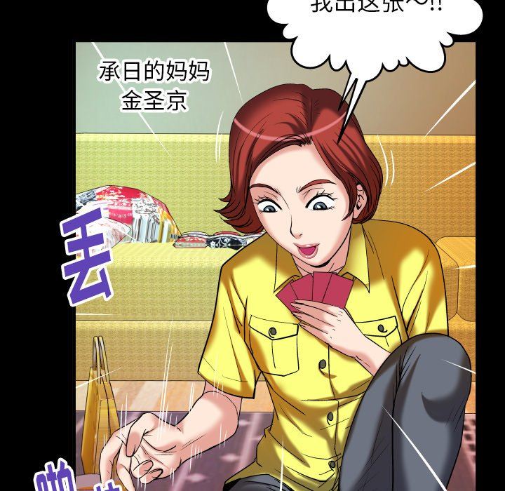 妻子的炮友 第99话 第40页