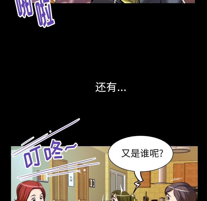 妻子的炮友 第99话 第41页