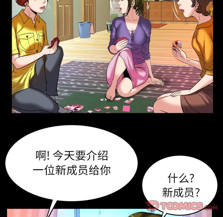 妻子的炮友 第99话 第42页