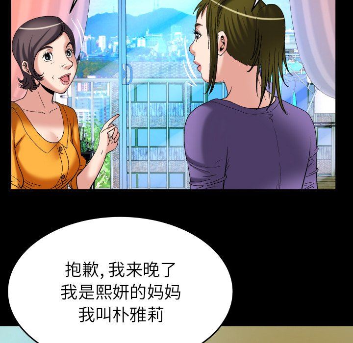 妻子的炮友 第99话 第43页