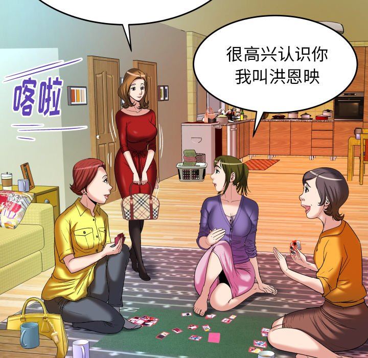妻子的炮友 第99话 第44页