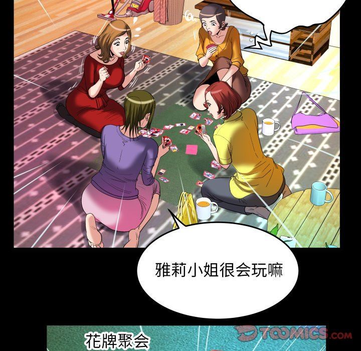 妻子的炮友 第99话 第46页