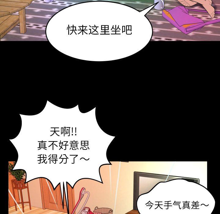 妻子的炮友 第99话 第45页