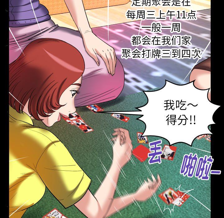 妻子的炮友 第99话 第48页