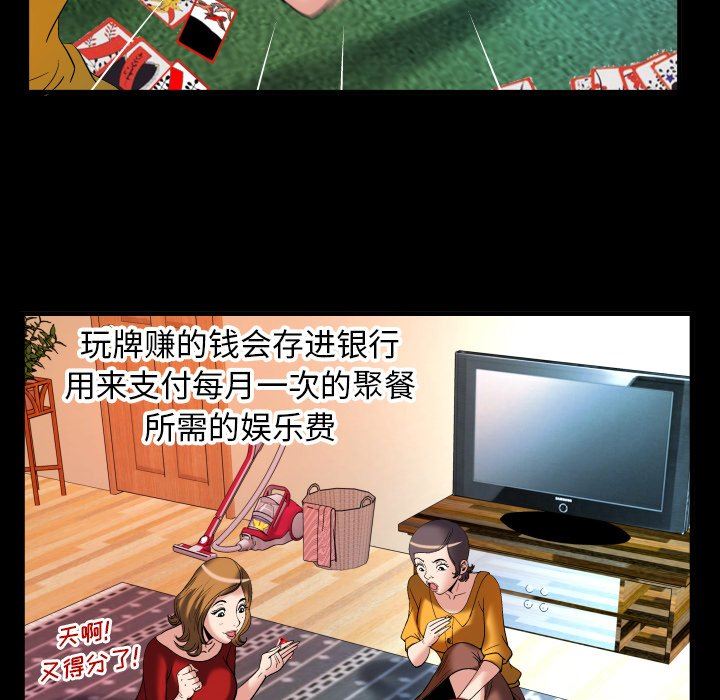 妻子的炮友 第99话 第49页