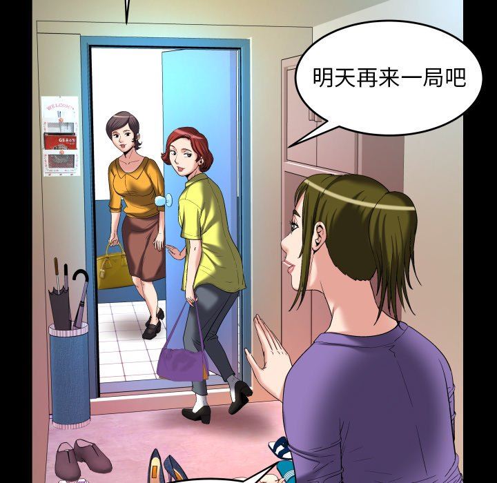 妻子的炮友 第99话 第51页