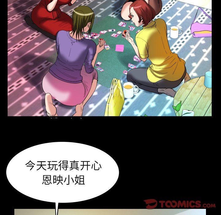 妻子的炮友 第99话 第50页