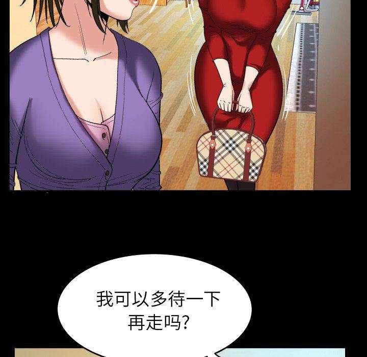 妻子的炮友 第99话 第53页