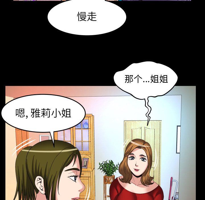 妻子的炮友 第99话 第52页