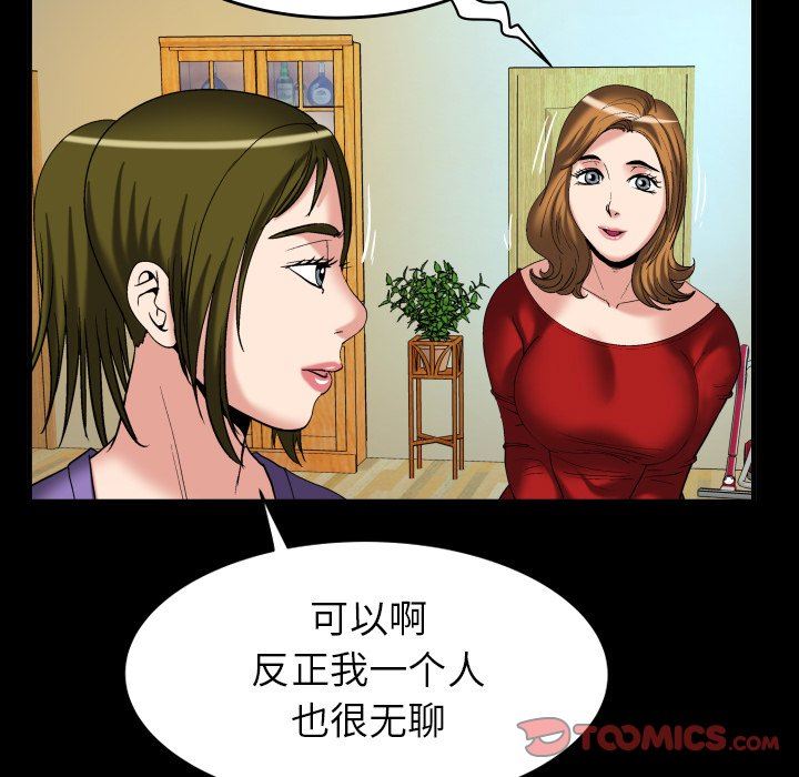 妻子的炮友 第99话 第54页