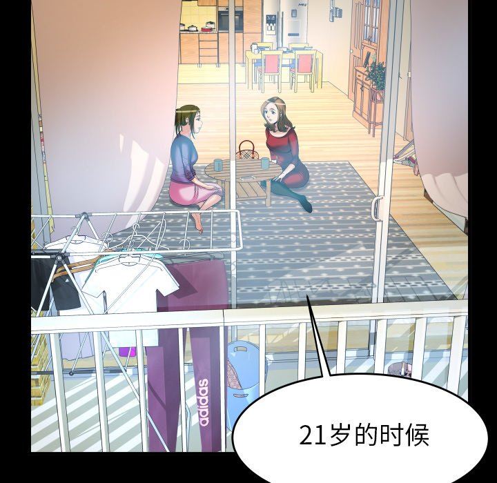 妻子的炮友 第99话 第57页