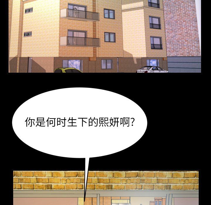 妻子的炮友 第99话 第56页