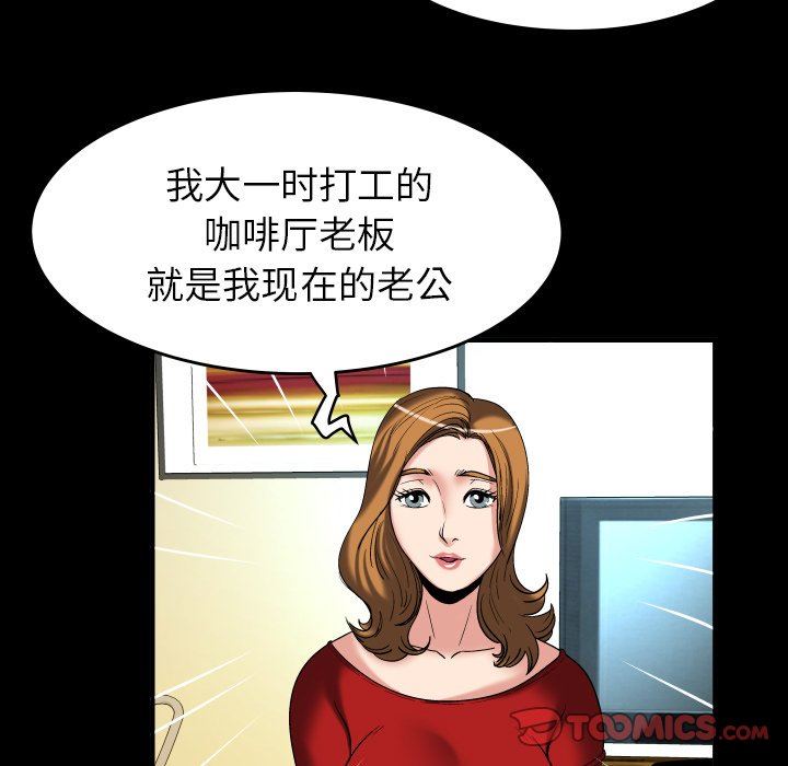 妻子的炮友 第99话 第58页