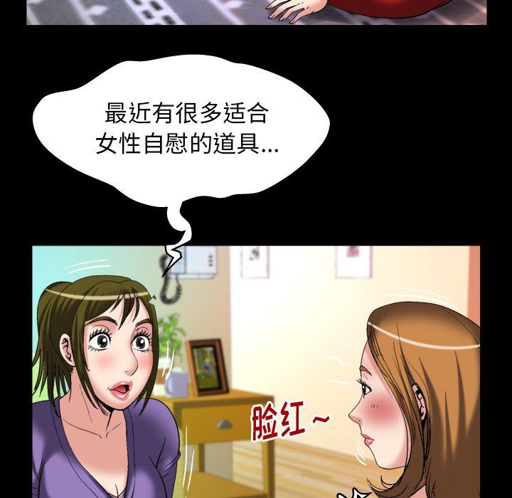 妻子的炮友 第99话 第71页