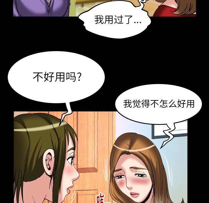 妻子的炮友 第99话 第72页