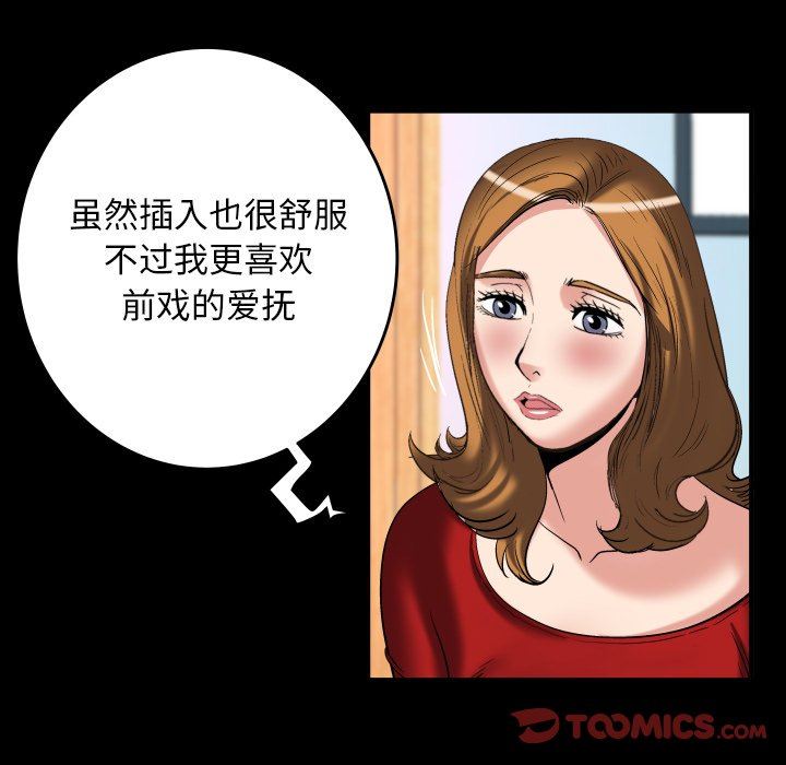 妻子的炮友 第99话 第74页