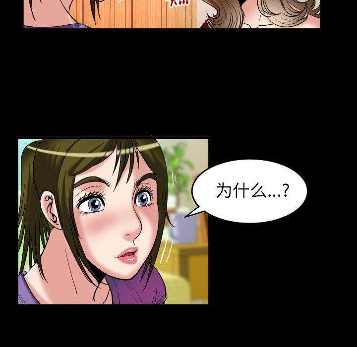 妻子的炮友 第99话 第73页