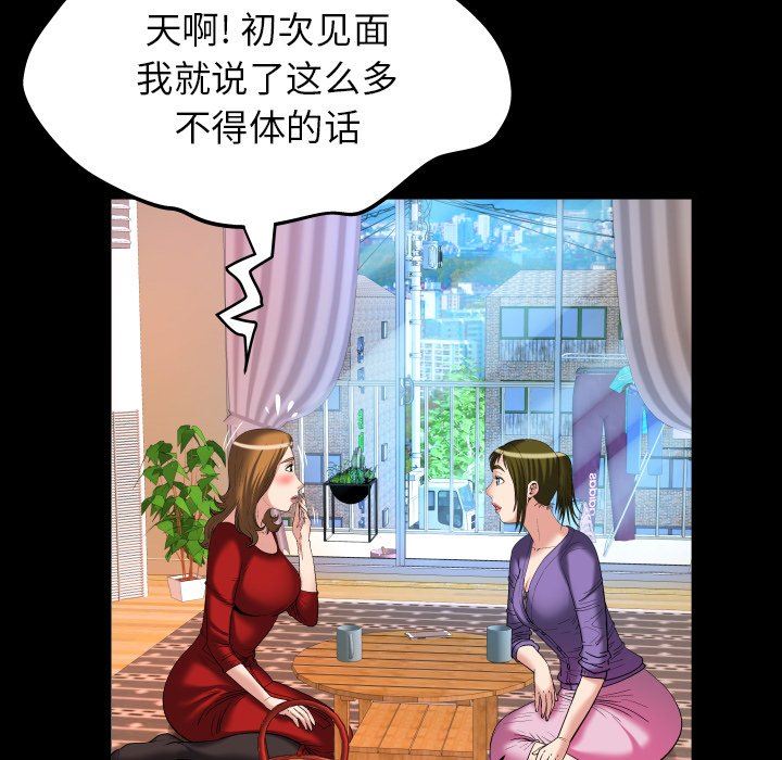 妻子的炮友 第99话 第76页