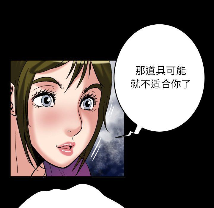 妻子的炮友 第99话 第75页