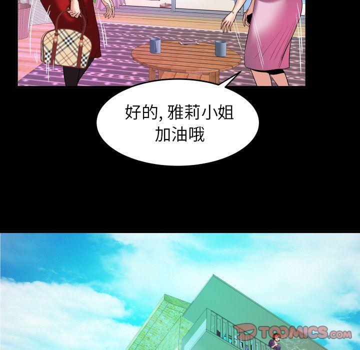 妻子的炮友 第99话 第78页