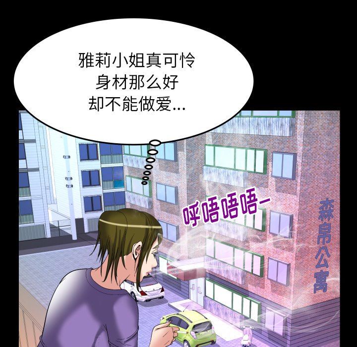 妻子的炮友 第99话 第80页