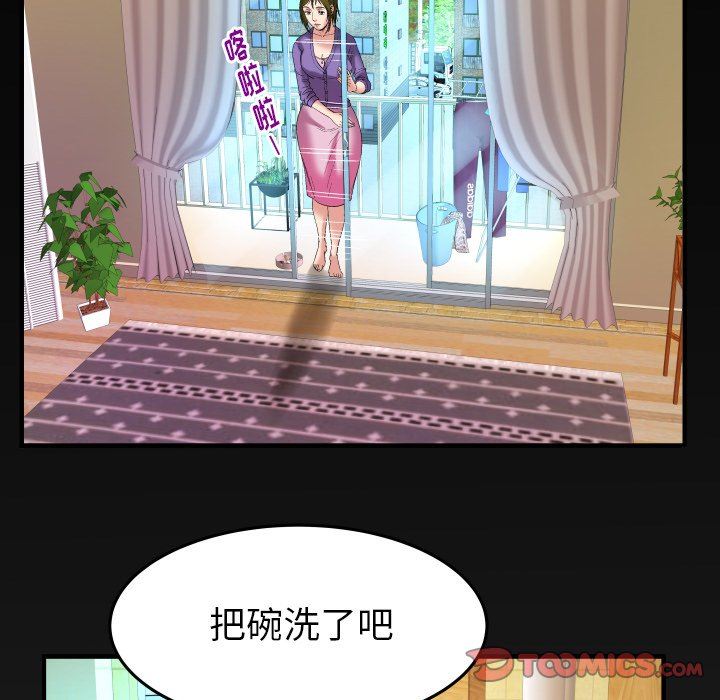 妻子的炮友 第99话 第82页