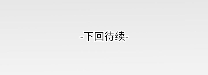 妻子的炮友 第99话 第88页