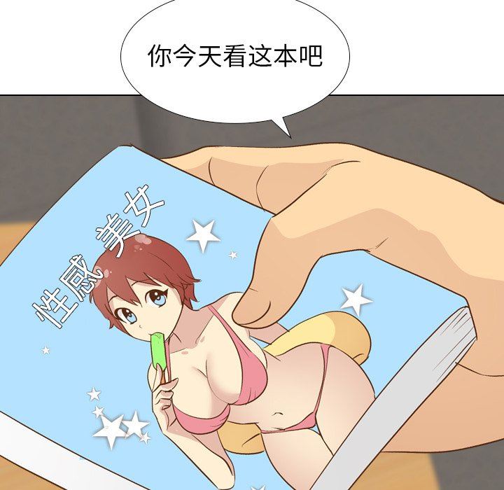 毫无保留的她 第23话 第31页