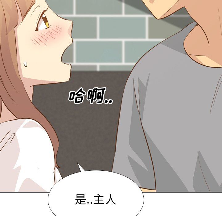 毫无保留的她 第23话 第61页