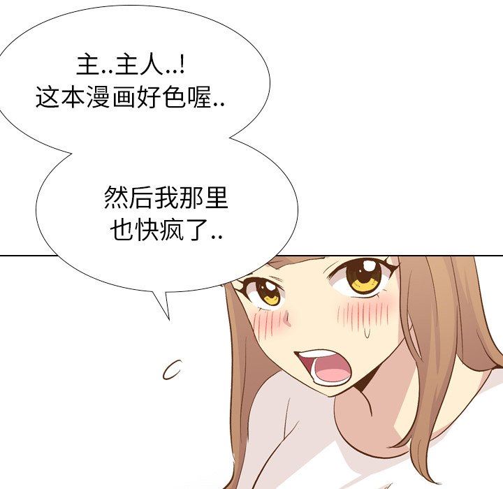 毫无保留的她 第23话 第66页