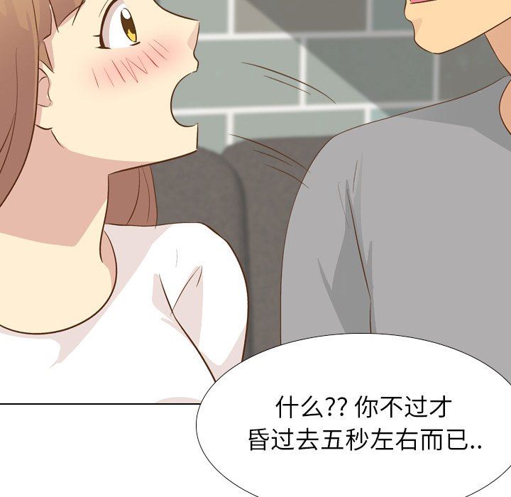 毫无保留的她 第23话 第94页